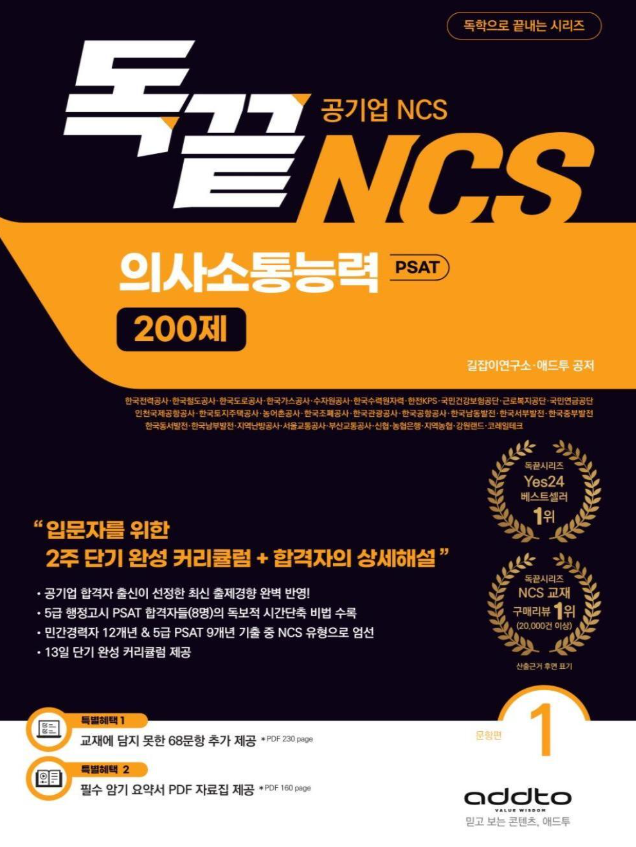 독끝 NCS 의사소통능력 200제